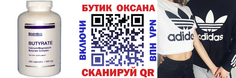 Бутират буратино  Кострома 