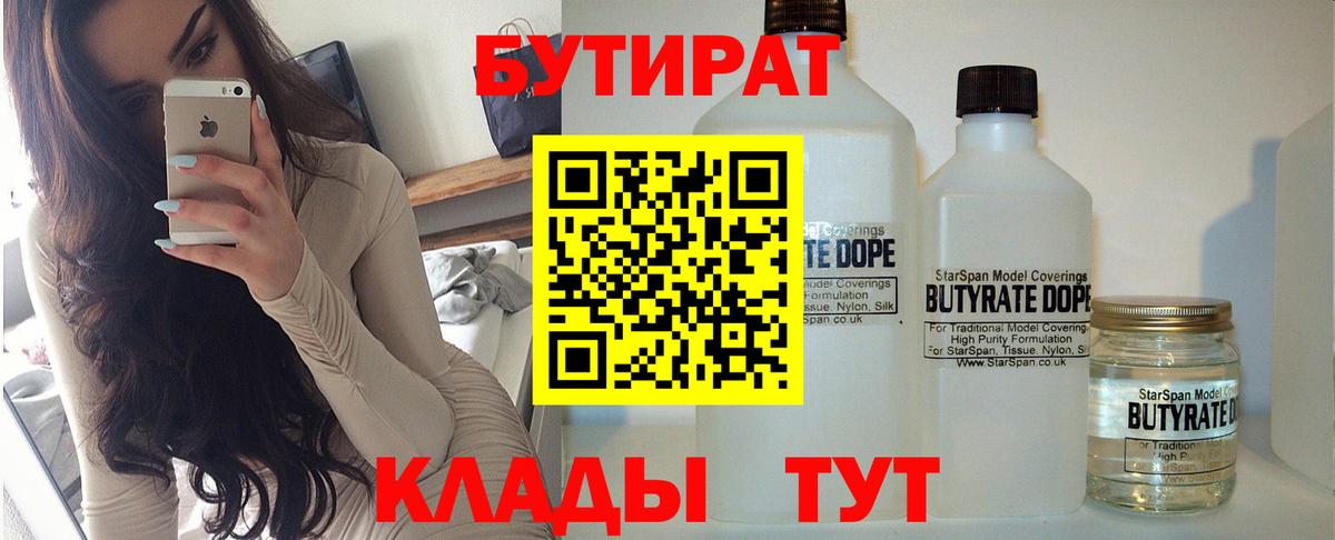 Бутират  Вход с VPN  Кострома  Бутират буратино 