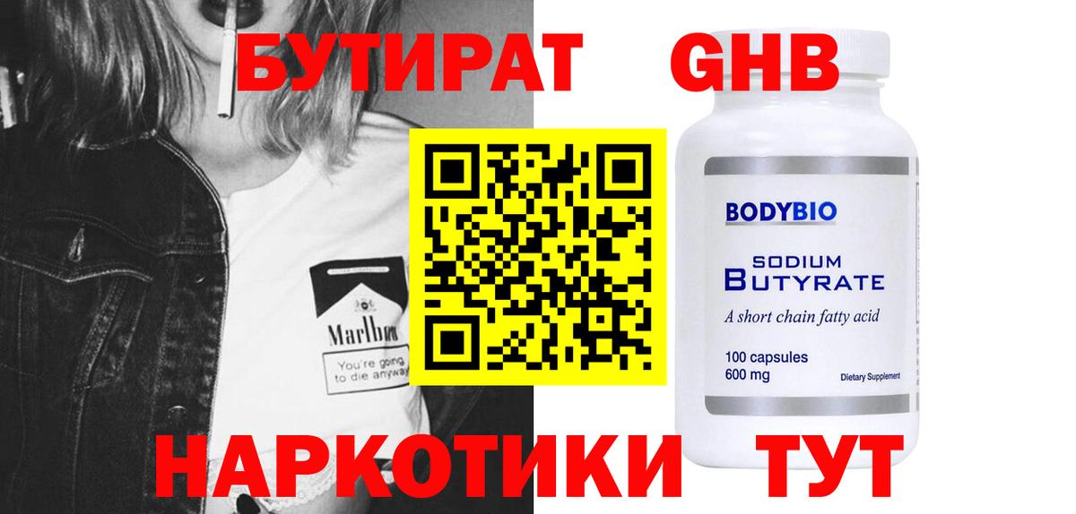 БУТИРАТ вода Кострома