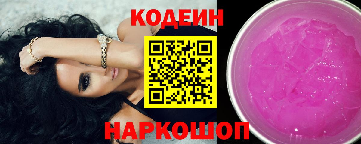 Кострома  Кодеиновый сироп Lean Purple Drank  даркнет сайт  Вход с VPN  Кодеиновый сироп Lean Purple Drank 